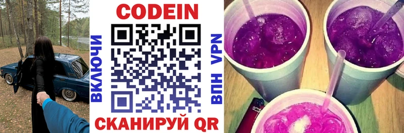 Кодеин Purple Drank  Ужур 